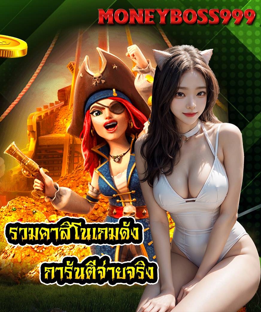 moneyboss999 สมัครสมาชิก